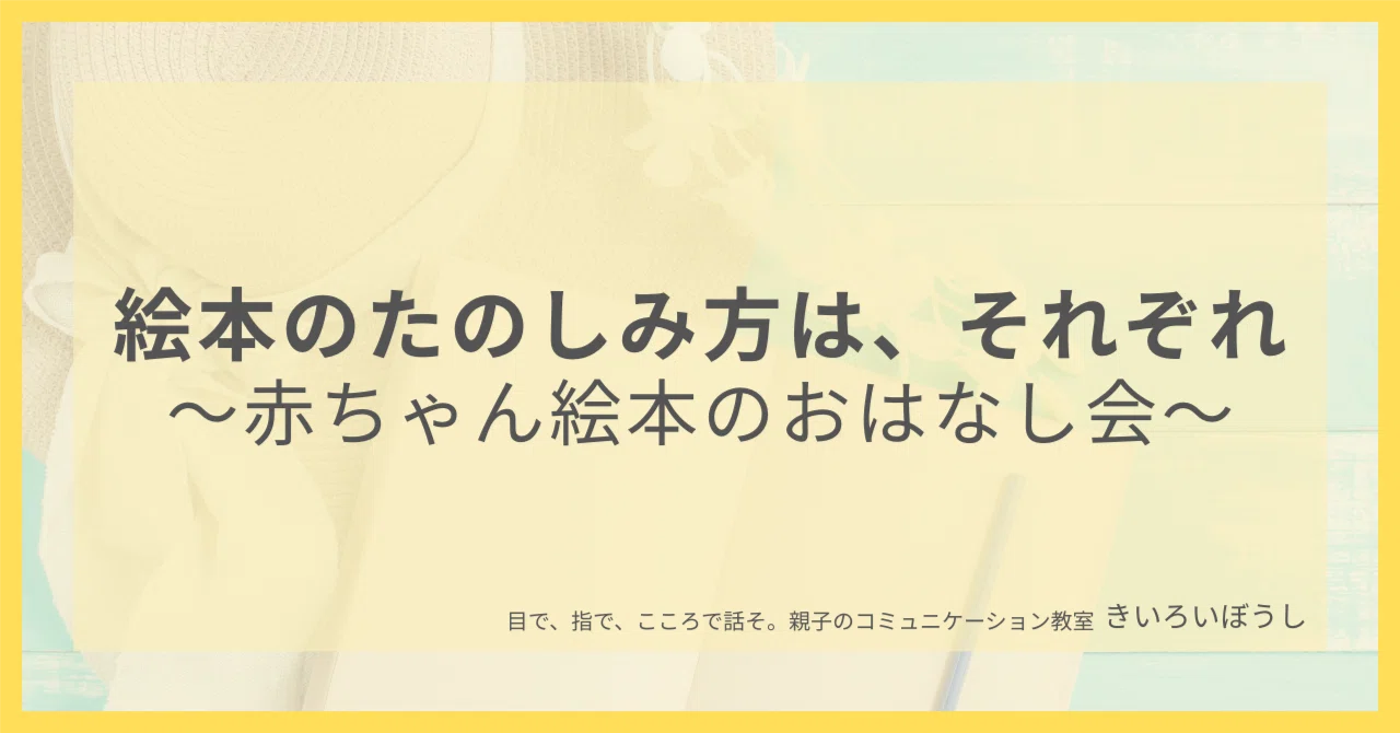 Baby Way Productions How to Read Picture Books, Each in Their Own Way 〜Baby Picture Book ...