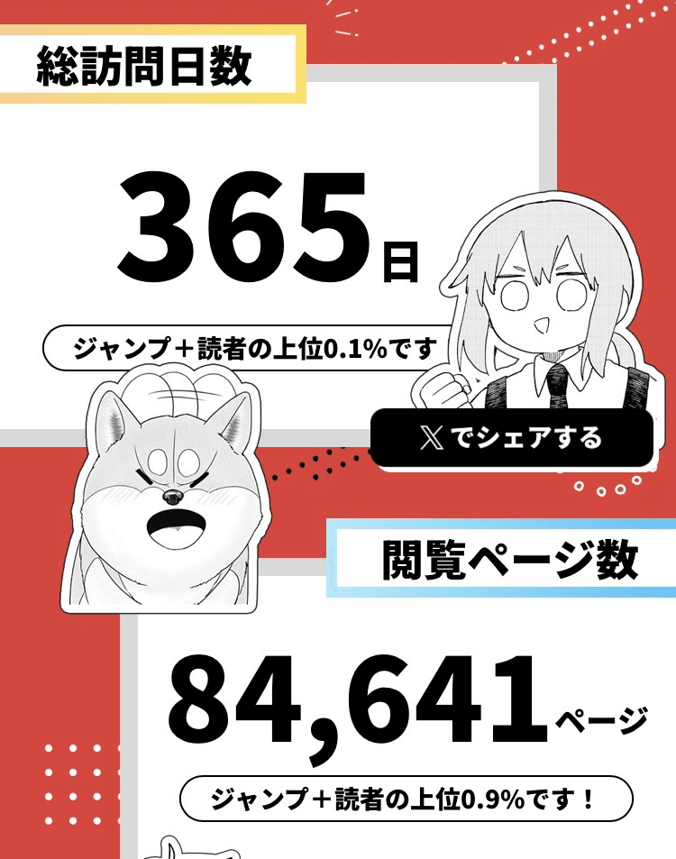 あなたのジャンプラ2025」ジャンプラ大好きっ子ちゃん｜さかもと五度