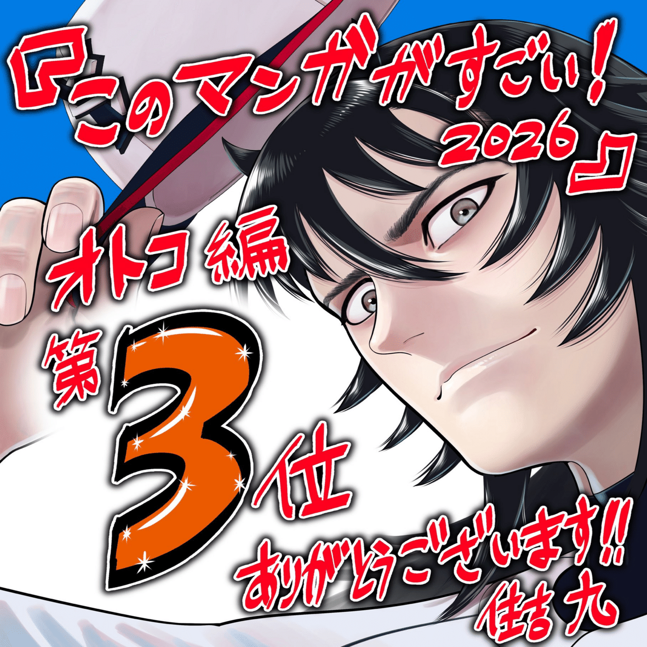 あなたのジャンプラ2025」ジャンプラ大好きっ子ちゃん｜さかもと五度