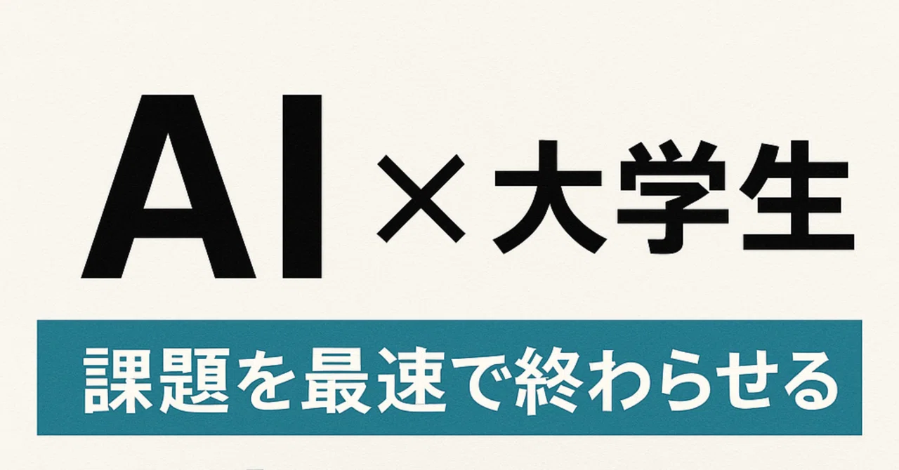 AI × University Students | Efficiency Manual to Finish Assignments at ...
