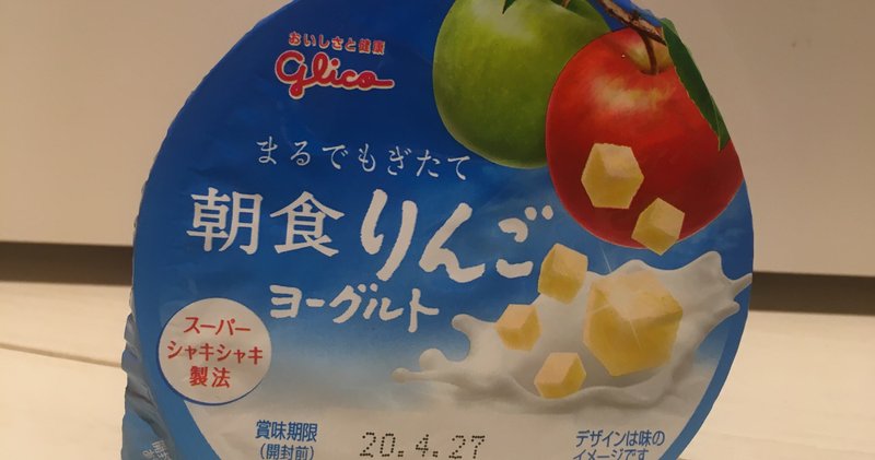 朝食りんごヨーグルト の新着タグ記事一覧 Note つくる つながる とどける