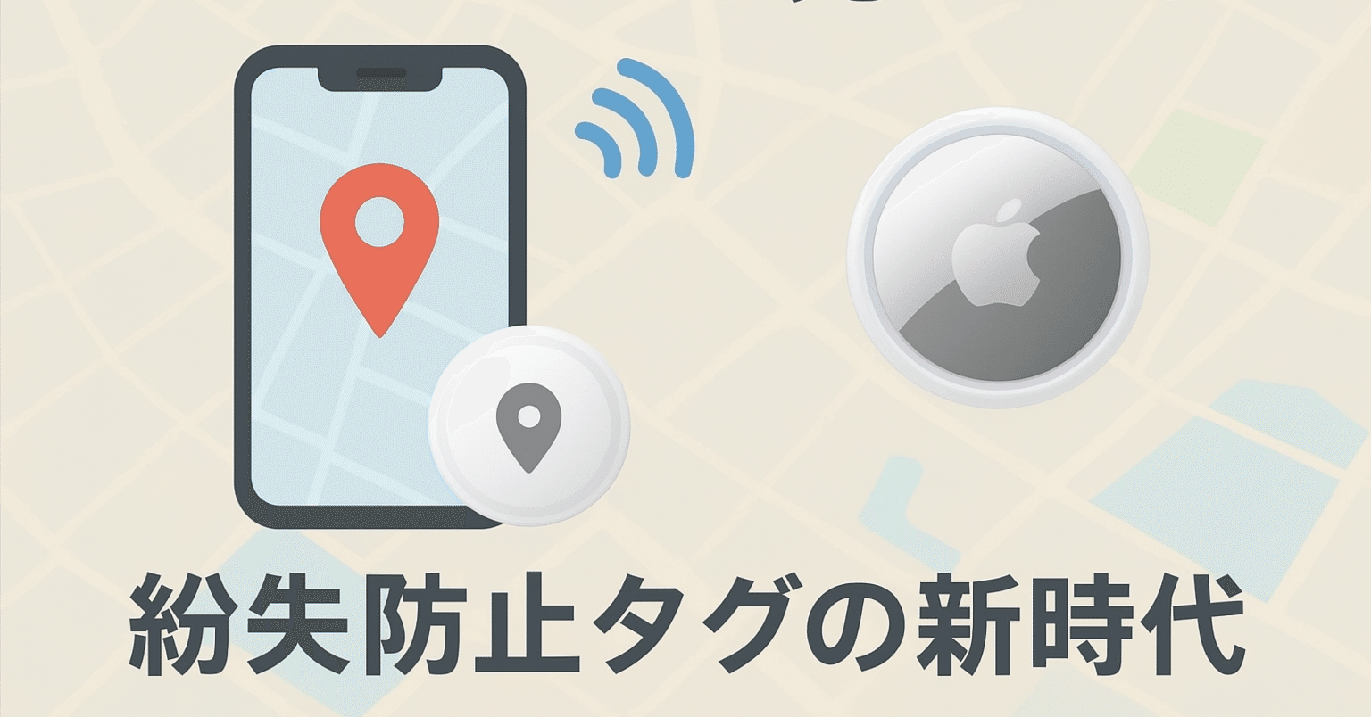 紛失物に強いのは iPhoneだけじゃない】 Androidでも“AirTag級に探せる時代”がやってきた話｜BUTACO