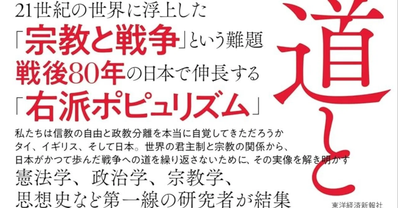 天皇 神道 関係