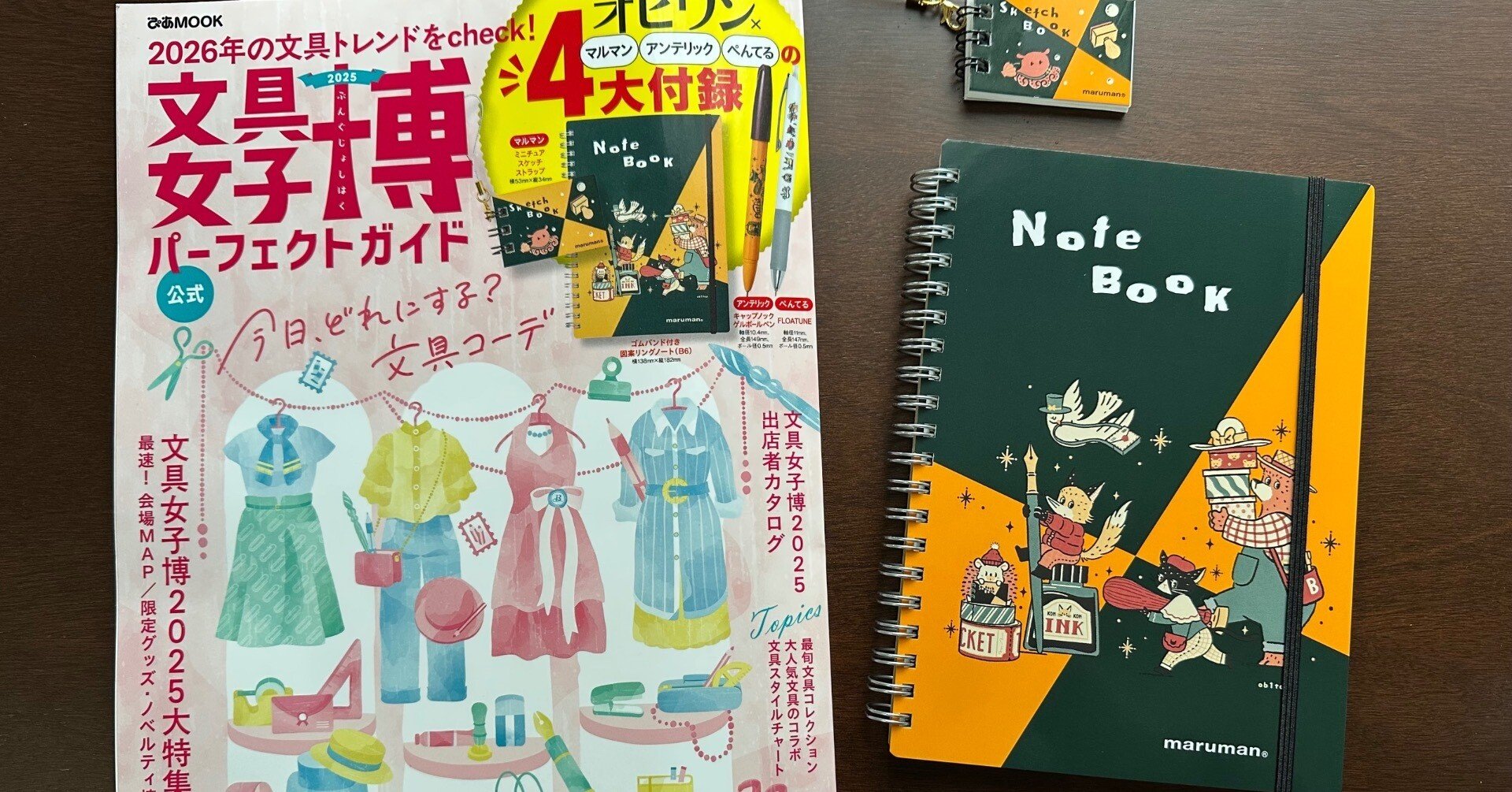値下げ⭕️ VISUAL AREA 18巻セット 学習ガイド付 文具女子博2025 パーフェクトガイド』を読んで妄想する&その他｜ローズ三浦