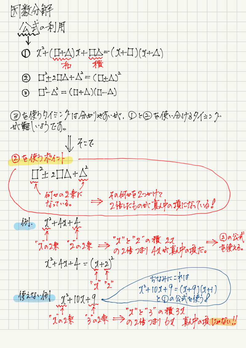 因数分解の公式 中3 鶴城数人 Note