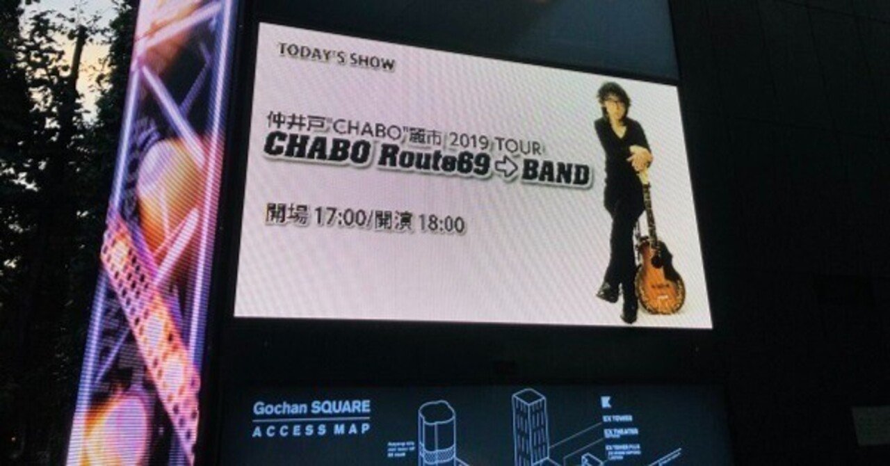 仲井戸CHABO麗市 2019 TOUR CHABO Route69 BAND 東京EX THEATER
