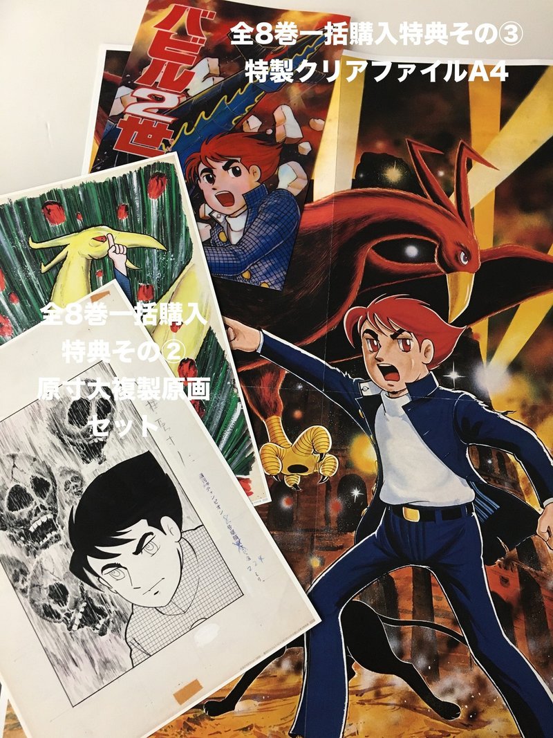 バビル 2 世 漫画 最高と最もアニメーション