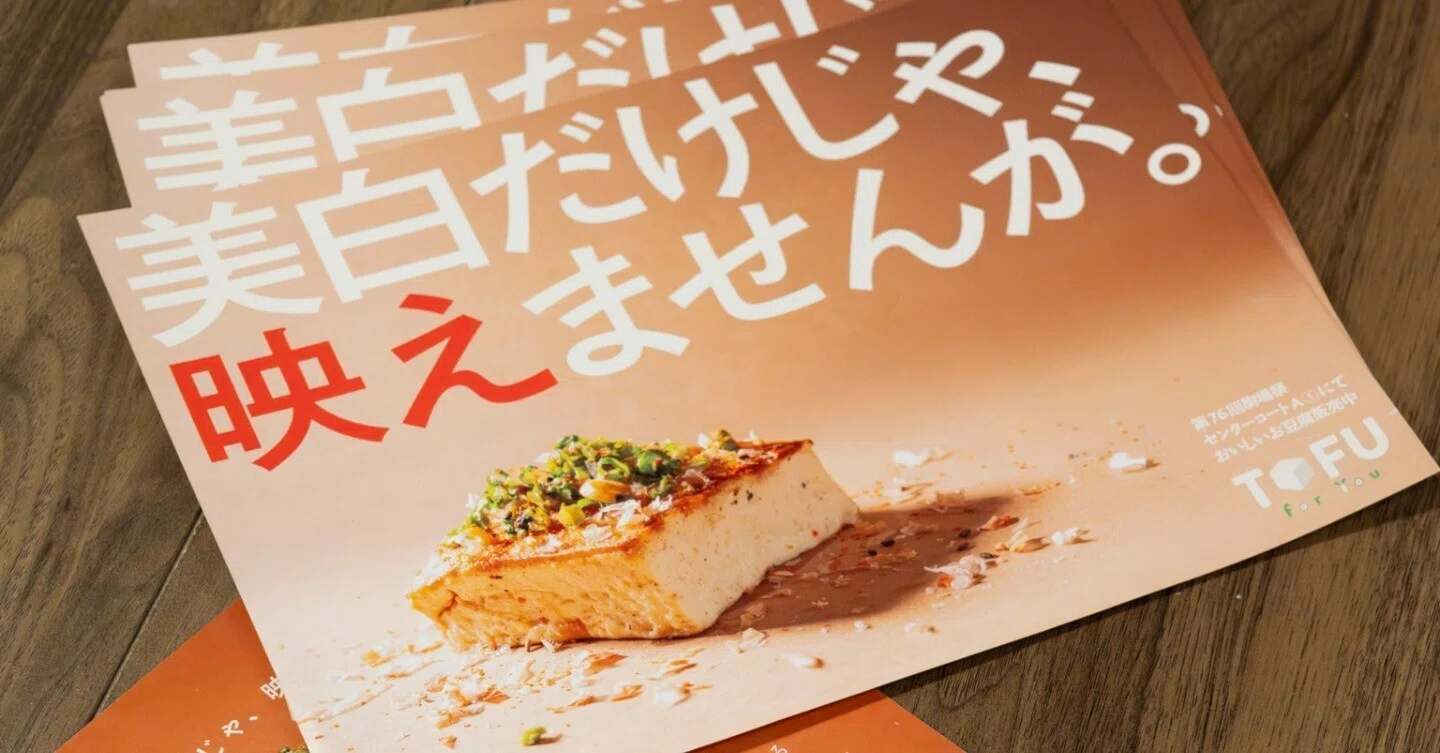【5月1日中までお取り置き】豆腐＊衣装整理中ページ デザインサークル、豆腐を売る。──2025駒場祭メイキング前編