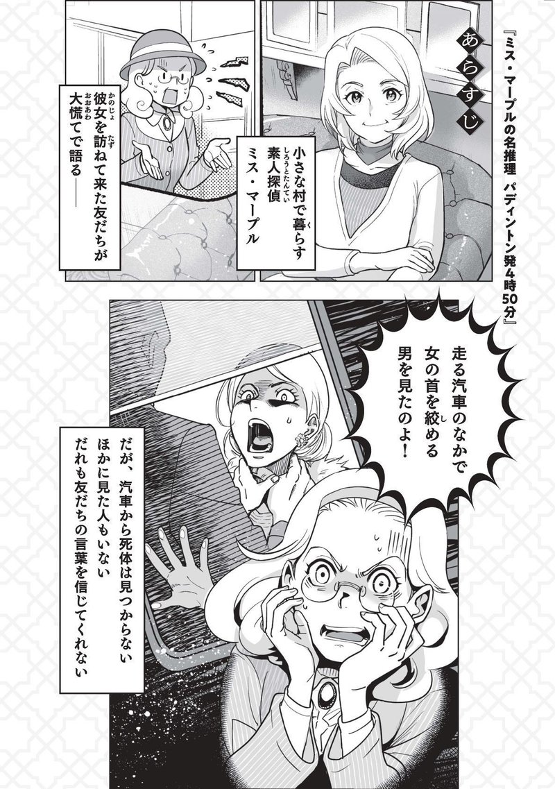 消えた死体をさがせ ミス マープルの名推理 パディントン発4時50分 アガサ クリスティー ハヤカワ ジュニア ミステリ Hayakawa Books Magazines B 消えた死体をさがせ ミス マープルの名推理 パディントン発4時50分 アガサ クリスティー ハヤカワ ジュニア ミステリ Hayakawa Books Magazines B