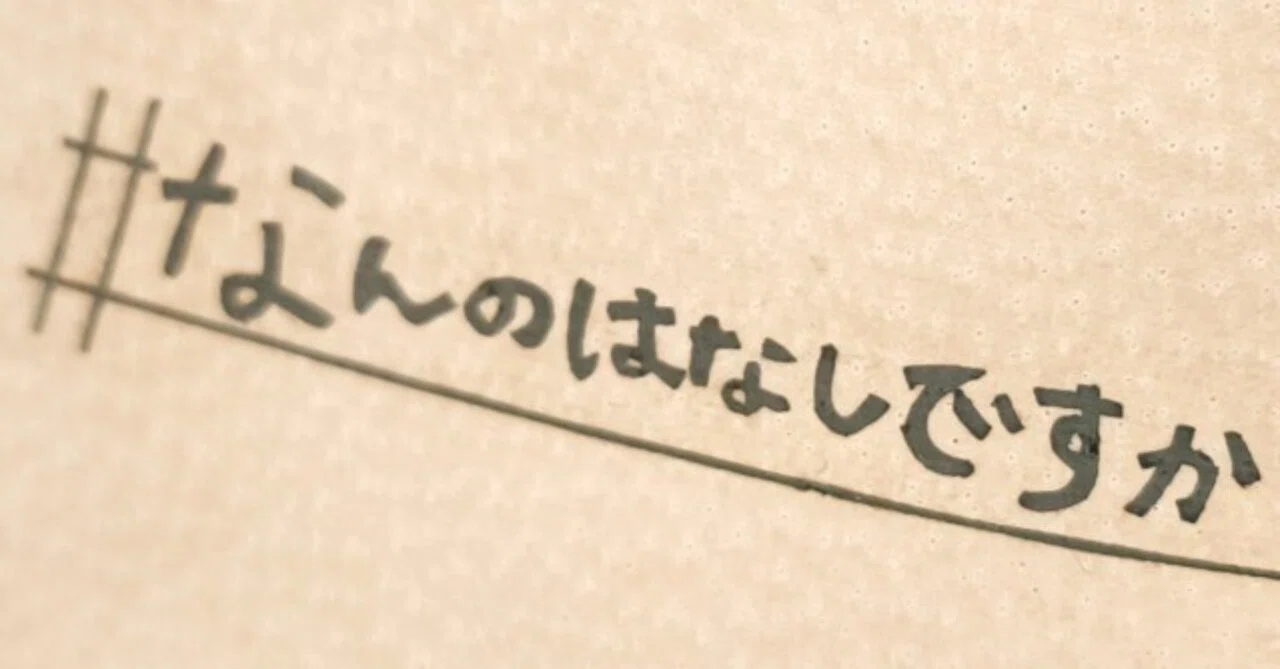 見出し画像