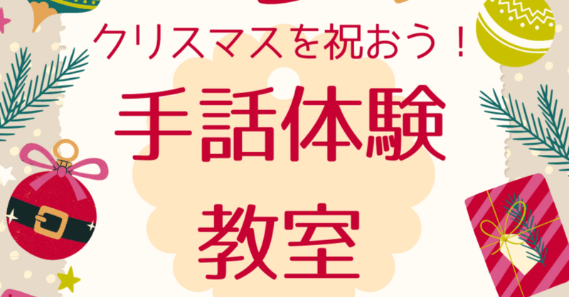 【新宮高校】手話体験教室・クリスマス会を図書館で開きました。