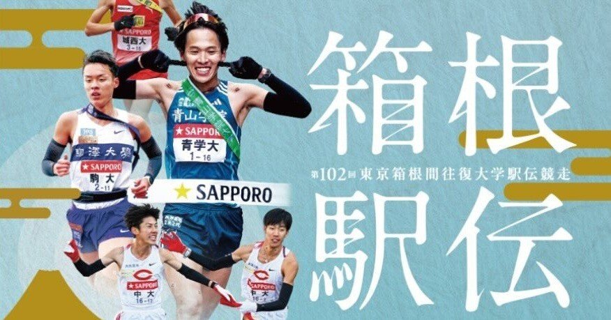 今年も、もうこんなポスターが掲示される季節！小田原・箱根の正月の