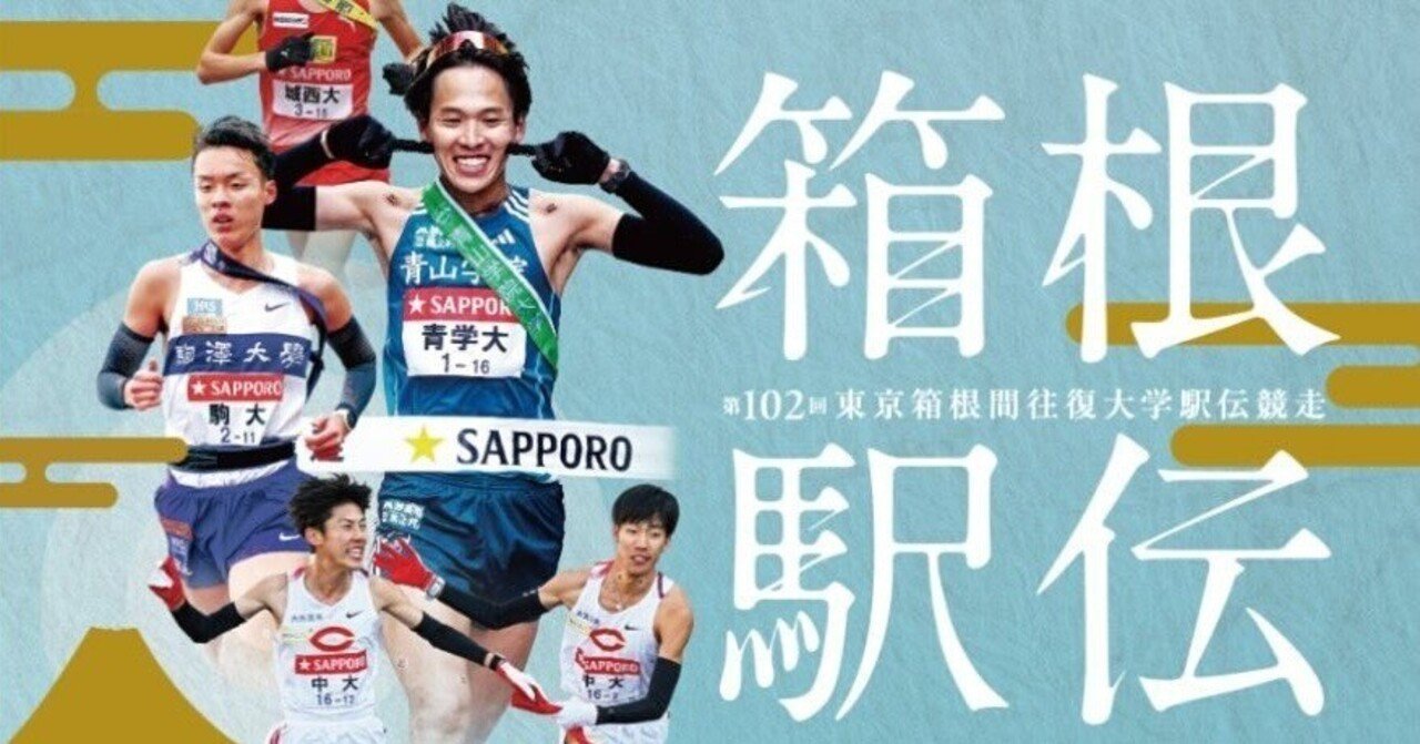 今年も、もうこんなポスターが掲示される季節！小田原・箱根の正月の