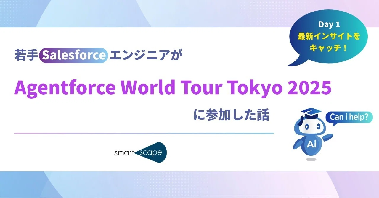 Salesforce】Agentforce World Tour Tokyo2025行ってみた【1日目 