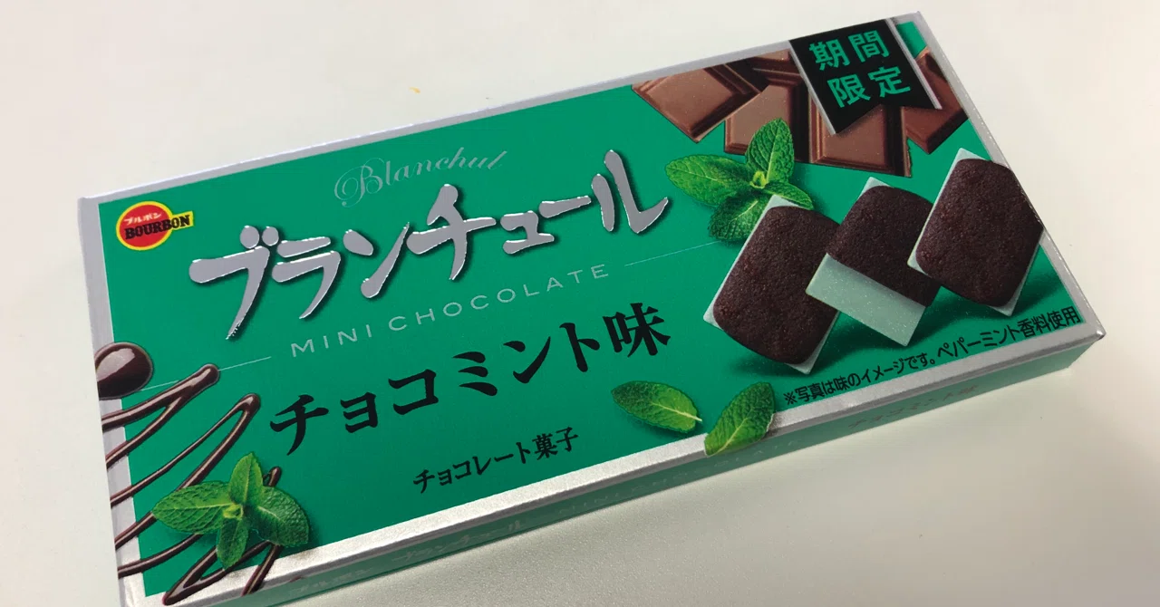 チョコミントレポートvol.19〜ブルボン ブランチュールチョコミント味