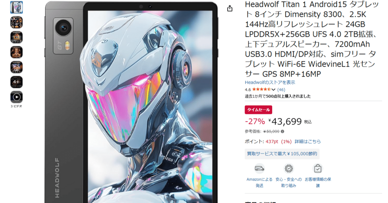 Androidタブレット本体 Headwolf Titan 1 Android15 高性能と革新の融合：Headwolf Titan 1 Android 15 タブレットで新次元