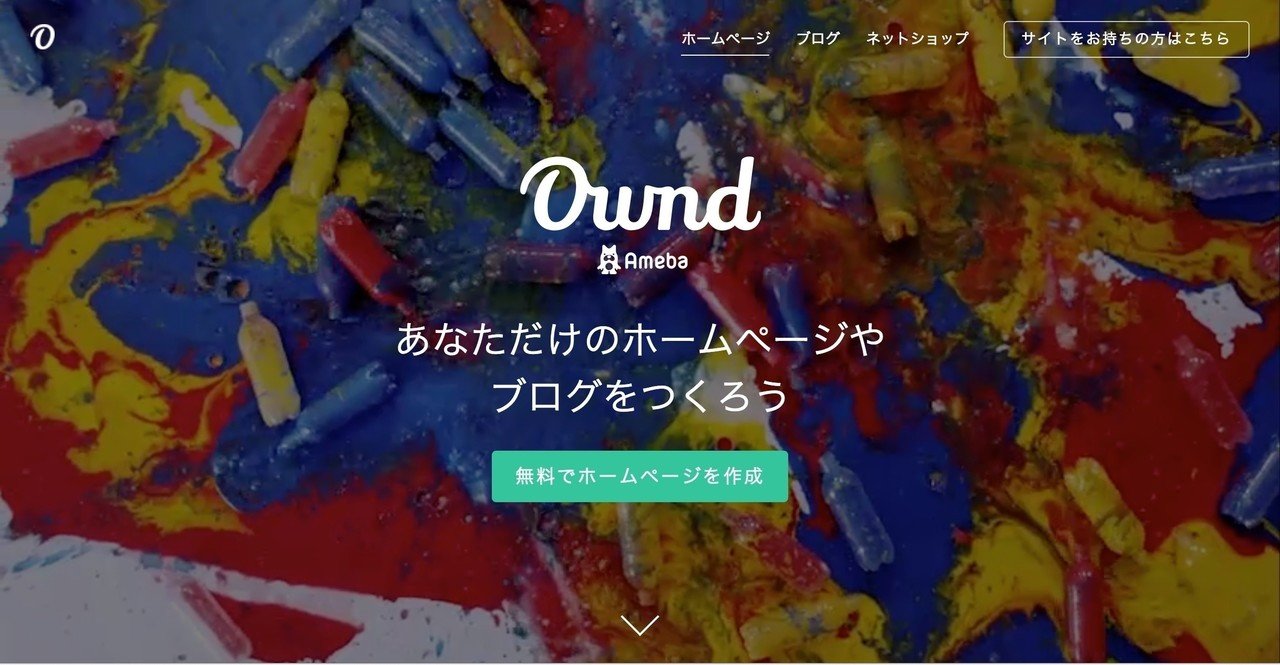 Ameba Ownd アメーバオウンド を使ってみた感想など Motoki Kashihara Note