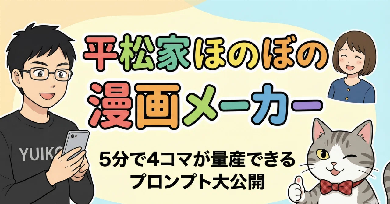[Premium Quality] Revealing the 'Hiramatsu Family Heartwarming Manga ...
