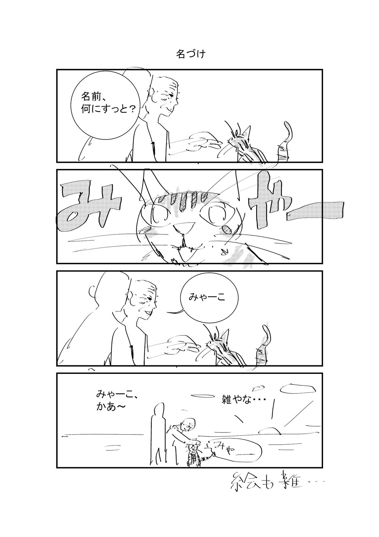⑤猫・漫画・里親探し・長崎｜croquis｜note