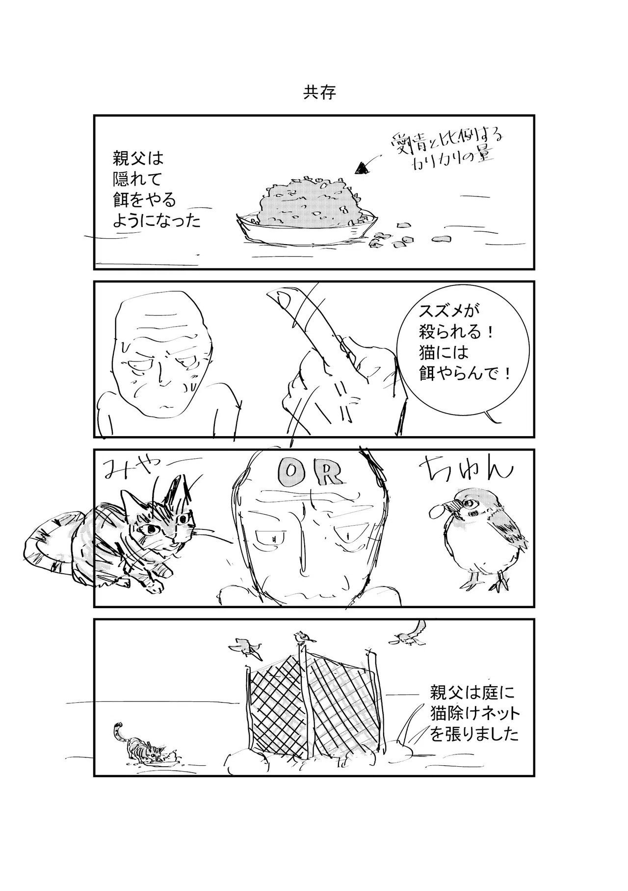 ⑤猫・漫画・里親探し・長崎|croquis|note