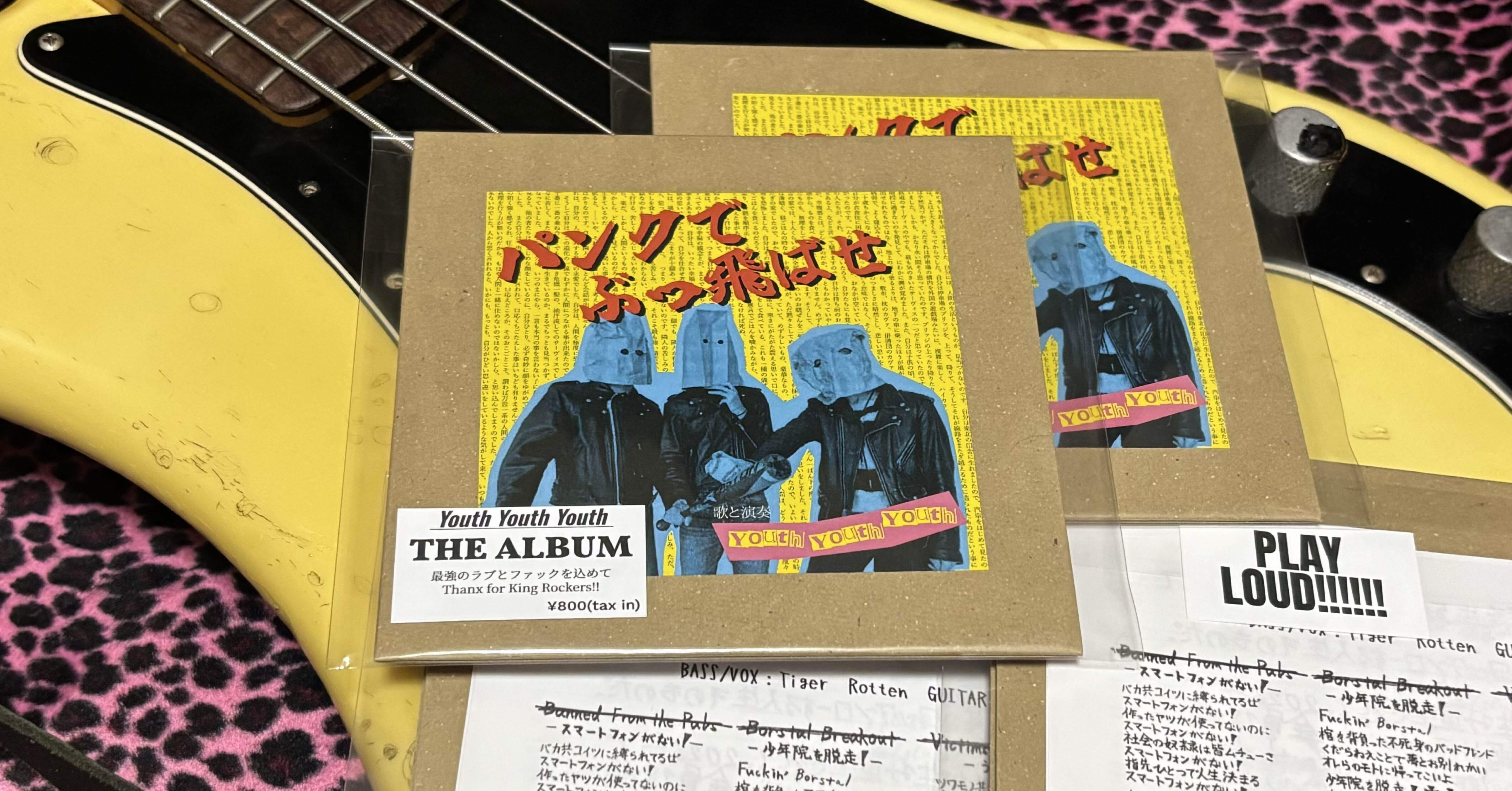 10代の初期パンクバンドが、カセットテープ1発録りアルバムをリリース