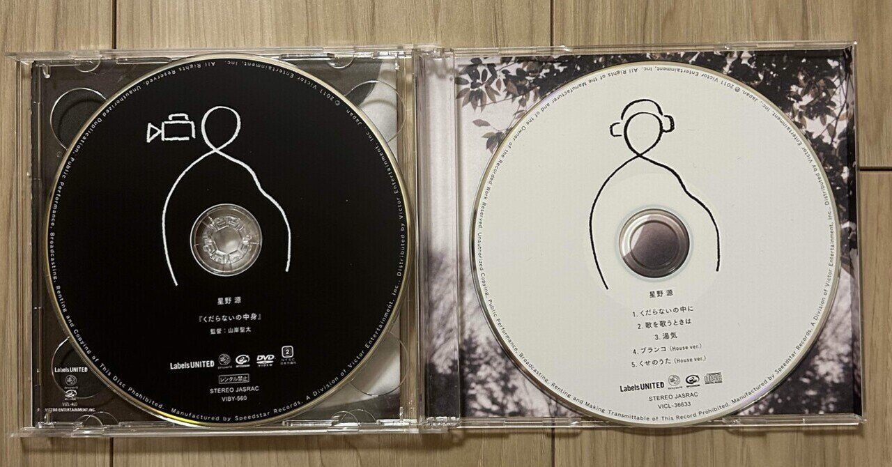 くだらないの中に」星野源語り(18)｜RINCO☺︎