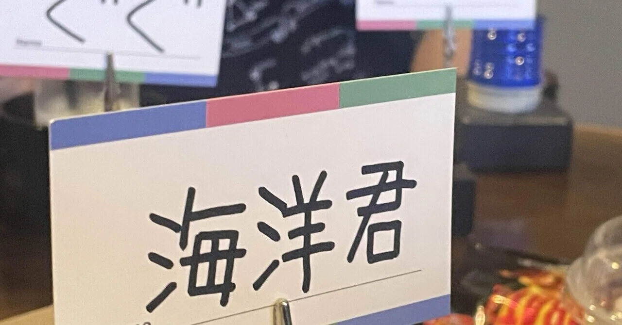 ただの自己紹介｜海洋君