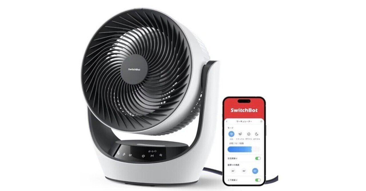 Amazonタイムセール】SwitchBot サーキュレーター Lite レビューまとめ