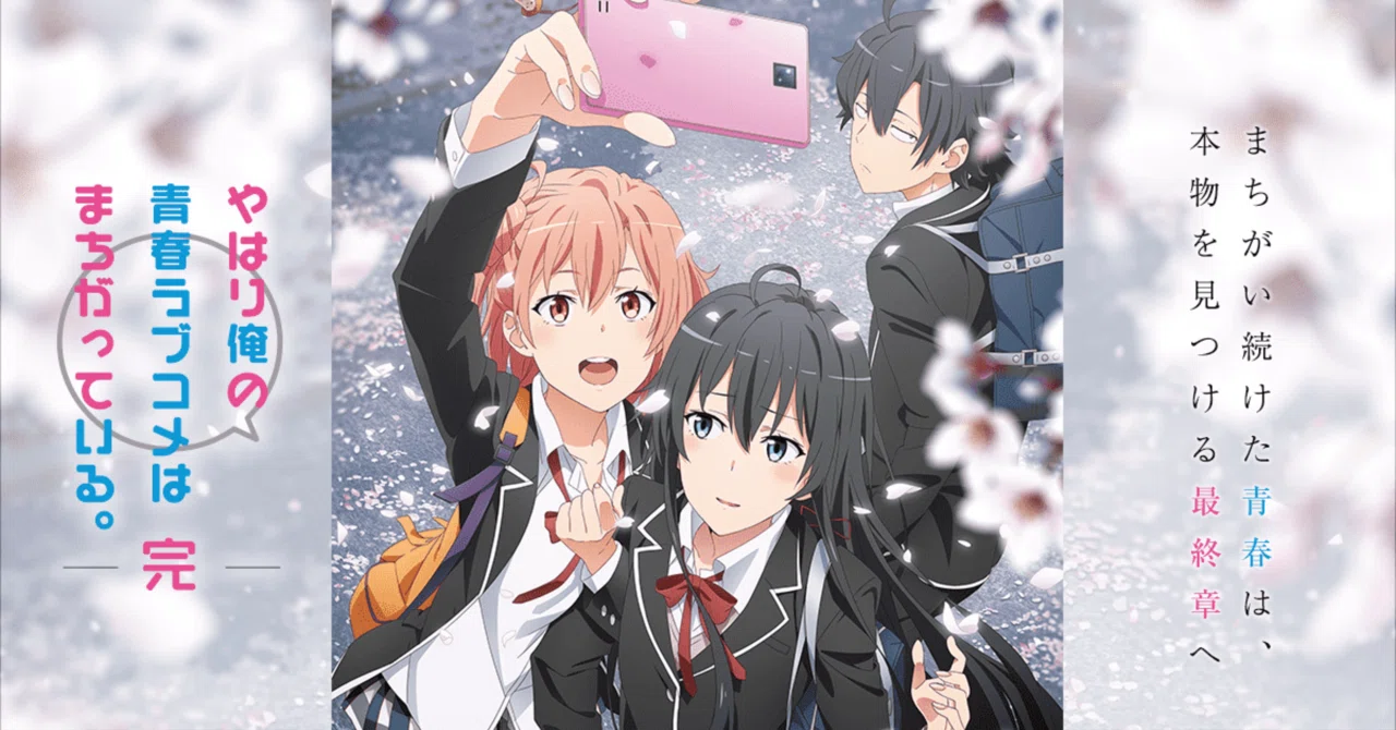 人類は皆俺ガイルを見よう｜さんちぇりこ