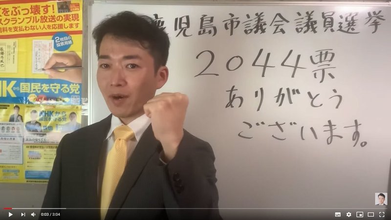 選挙ウォッチャー ｎｈｋから国民を守る党 動向チェック １７０ チダイズム Note