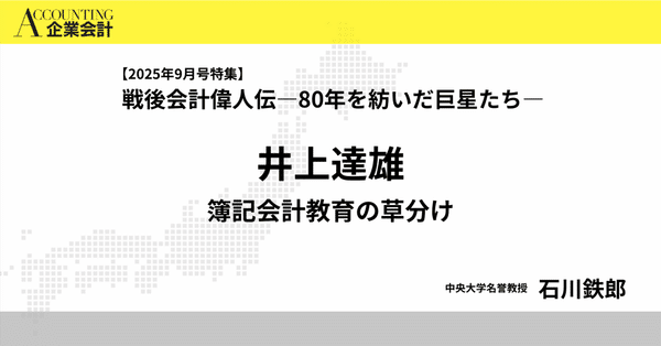 戦後企業会計史 企業会計｜中央経済社Digital