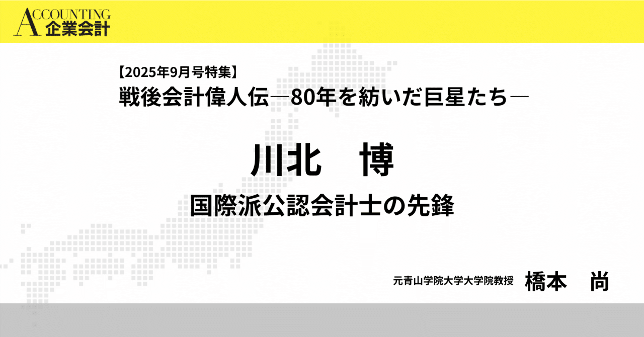 戦後企業会計史 今月の一冊 『戦後企業会計史』 : 書評 : M&A情報データサイト