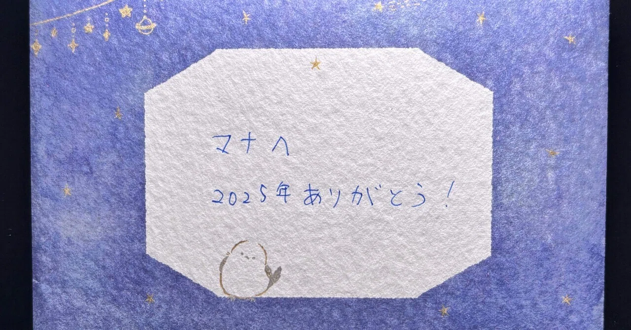 2025年を振り返る！推しと、わたし。#83｜ガングスキー