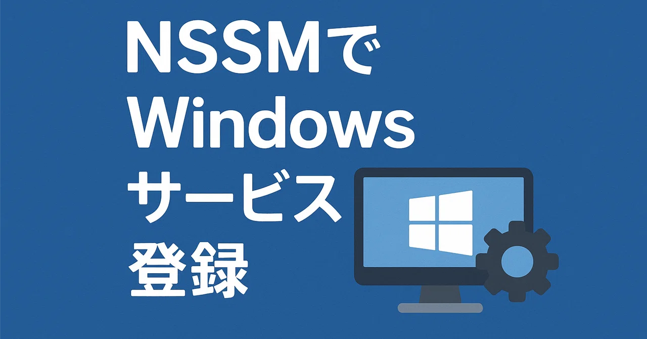 Nssm Software NSSMでWindowsサービス登録|nokes