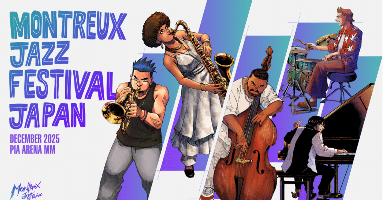 Montreux Jazz Festival Japan 2025 20251206 ｜ak/エンタメ業界で働くOL