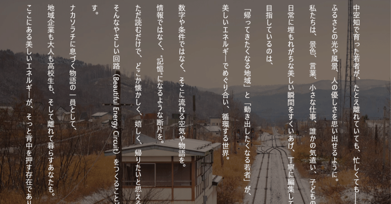 ナカソラチマガジン公式サイトがリニューアルしました！