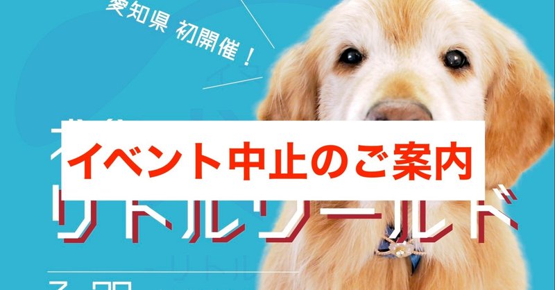 犬祭inリトルワールド の新着タグ記事一覧 Note つくる つながる とどける