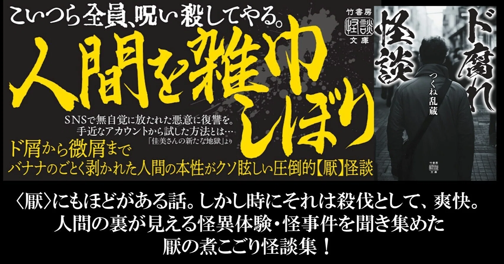 ド屑から微屑まで、バナナのごとく剥かれた人間の本性が“クソ眩しい