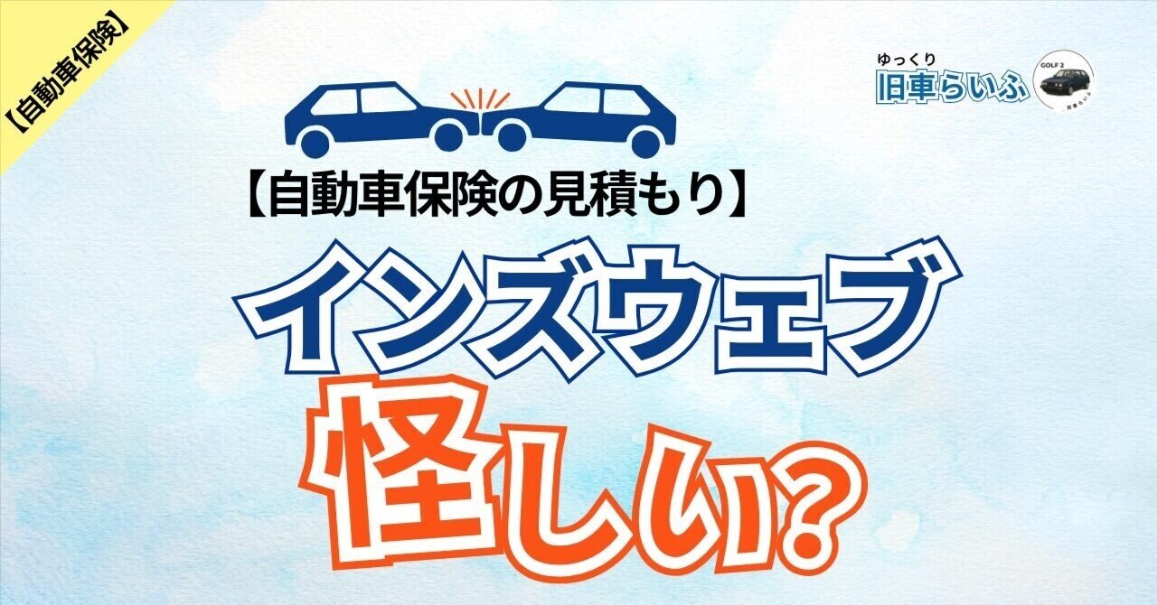 インズウェブは怪しい？」と思ったら読んでほしい。FPが語る安全性と注意点のリアル｜たかまる＠旧車らいふブロガー