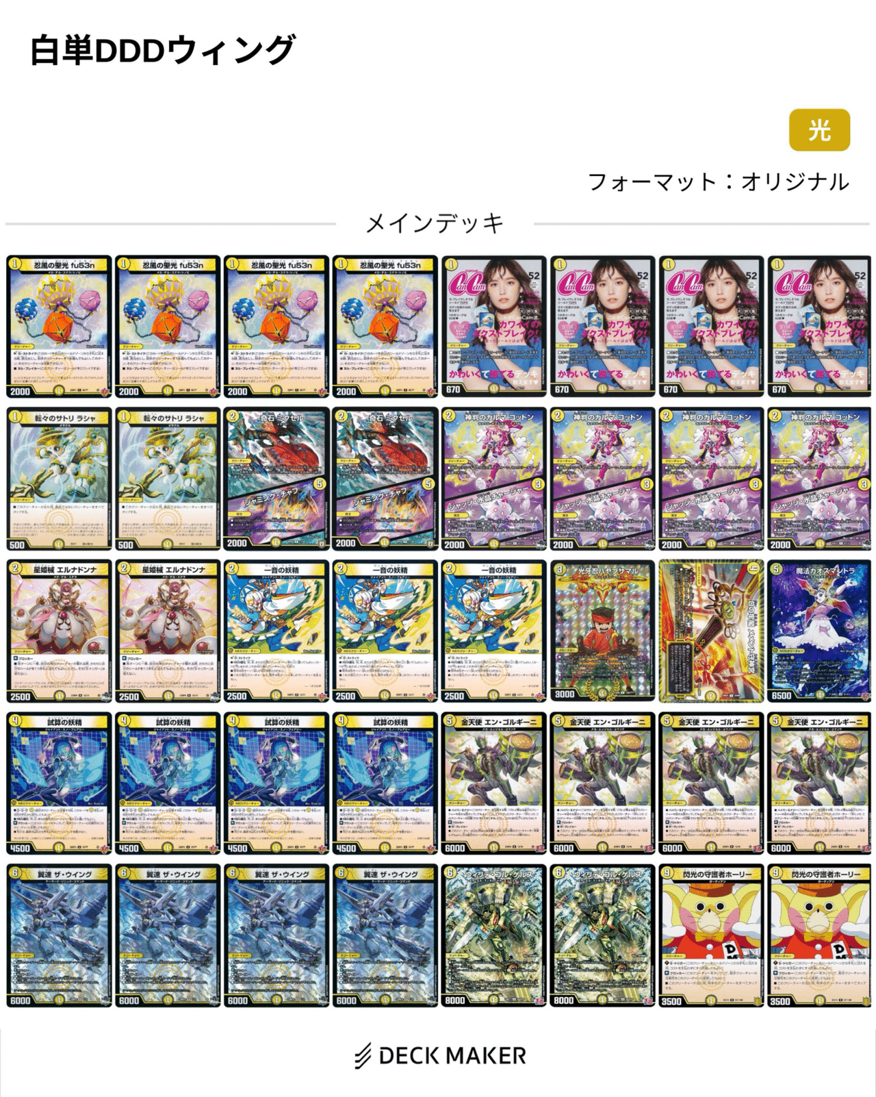 白単ウイング デッキ 高レート　2重スリーブ付き　デュエマ デュエマ】白単色DDDウィング〜先攻2ターン目からの妨害工作｜ゲンム厨