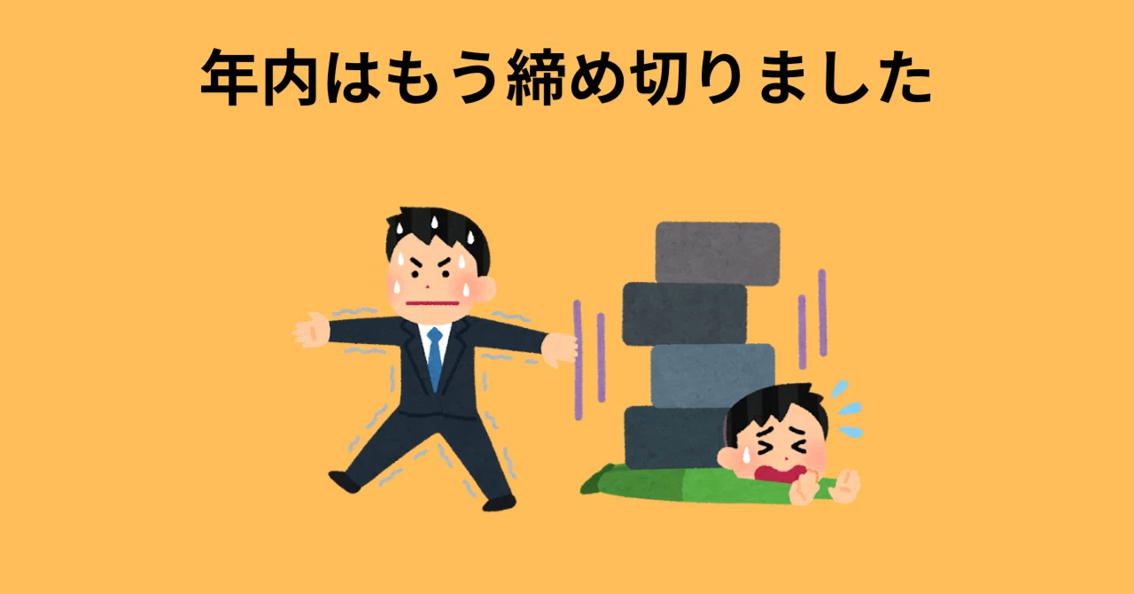 年内はもう締め切りました｜北山 碧人（きたやま あおと）