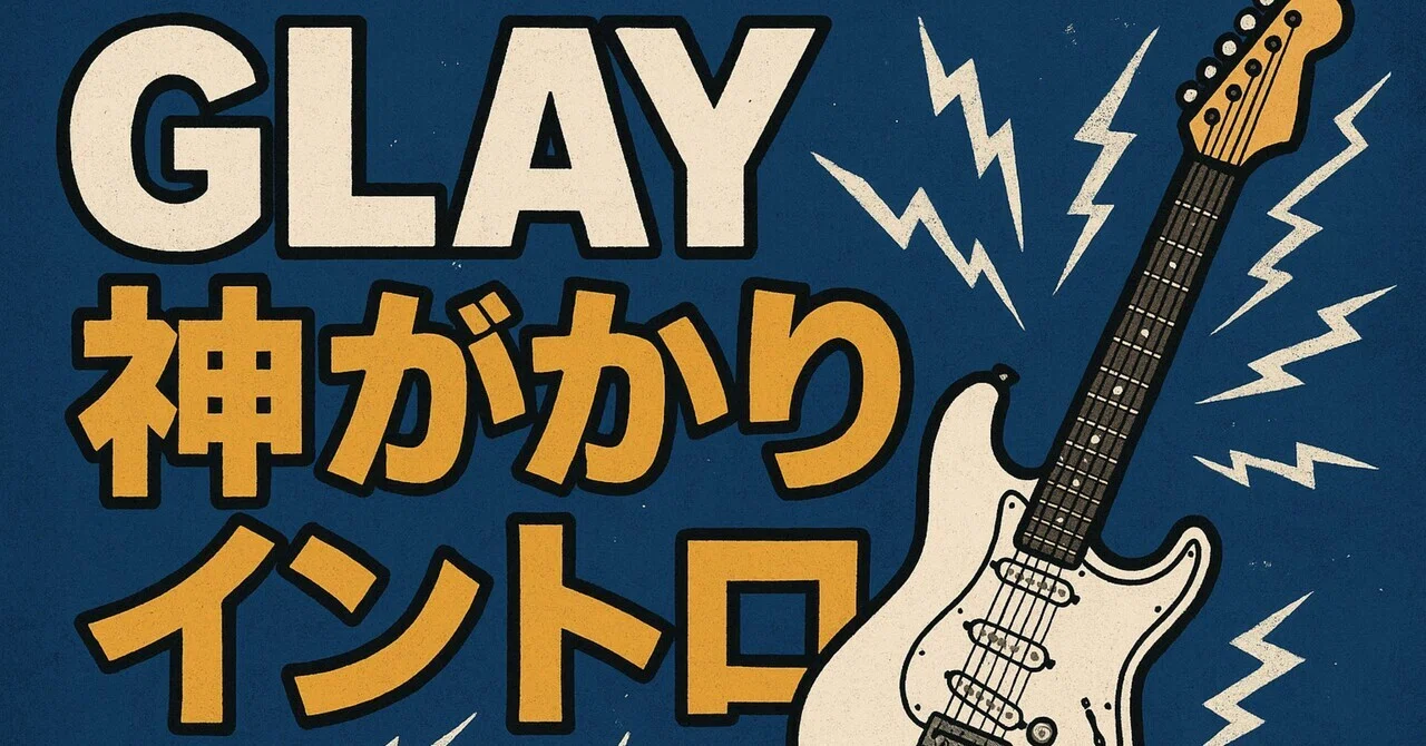 その他 GLAY 15 GLAY Songs with Divine Intros｜メッキ張りのヒーロー