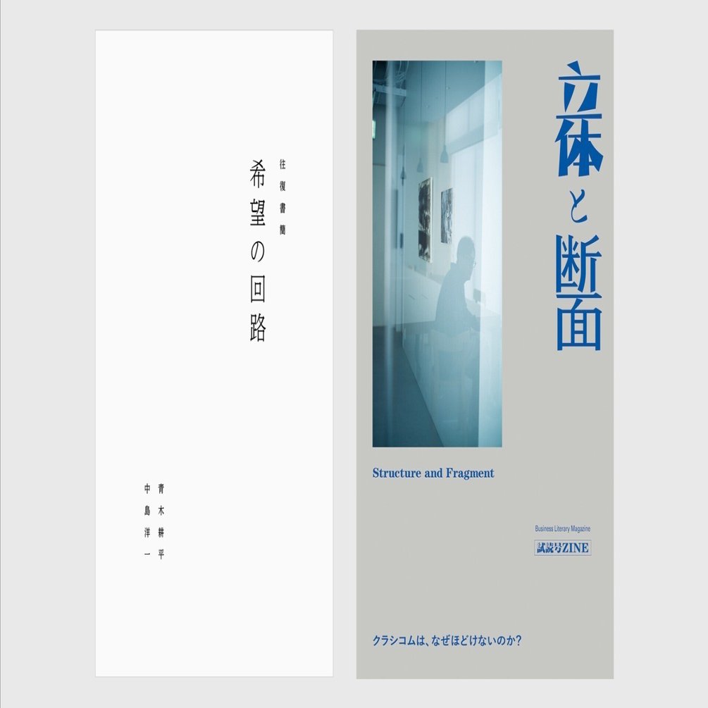 書籍「希望の回路」「立体と断面」をECにて販売開始しました