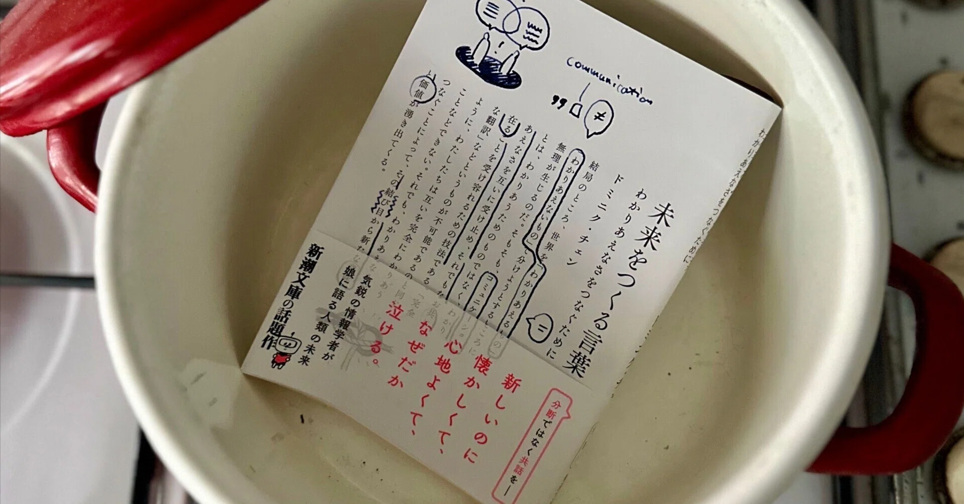 わかりあえなさを抱えてつながる、新しい対話のあり方：『未来をつくる