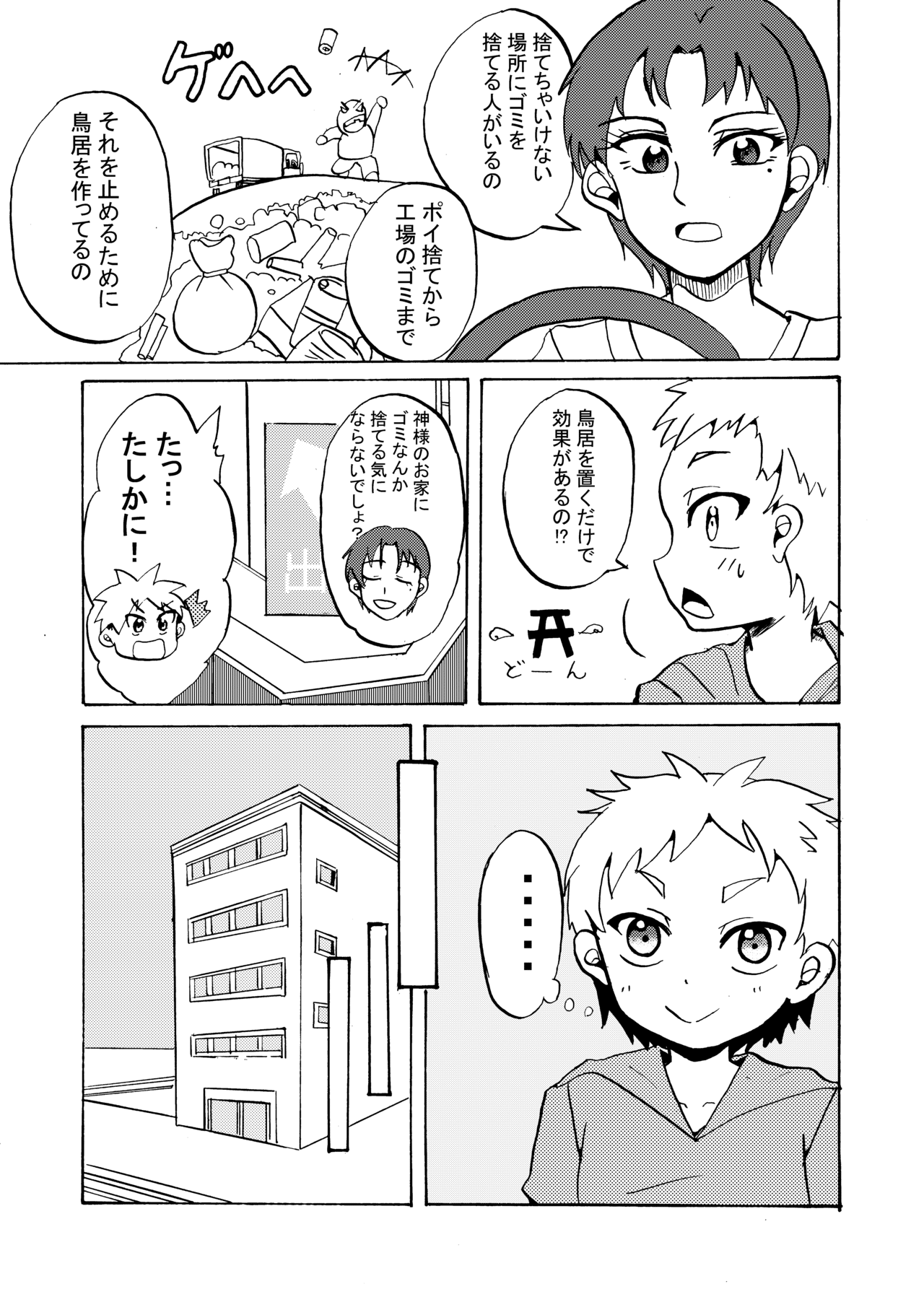 捨ててはいけない神様_002