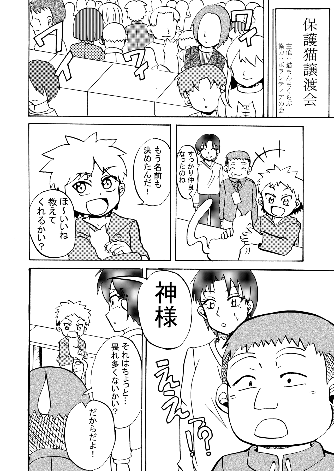 捨ててはいけない神様_003