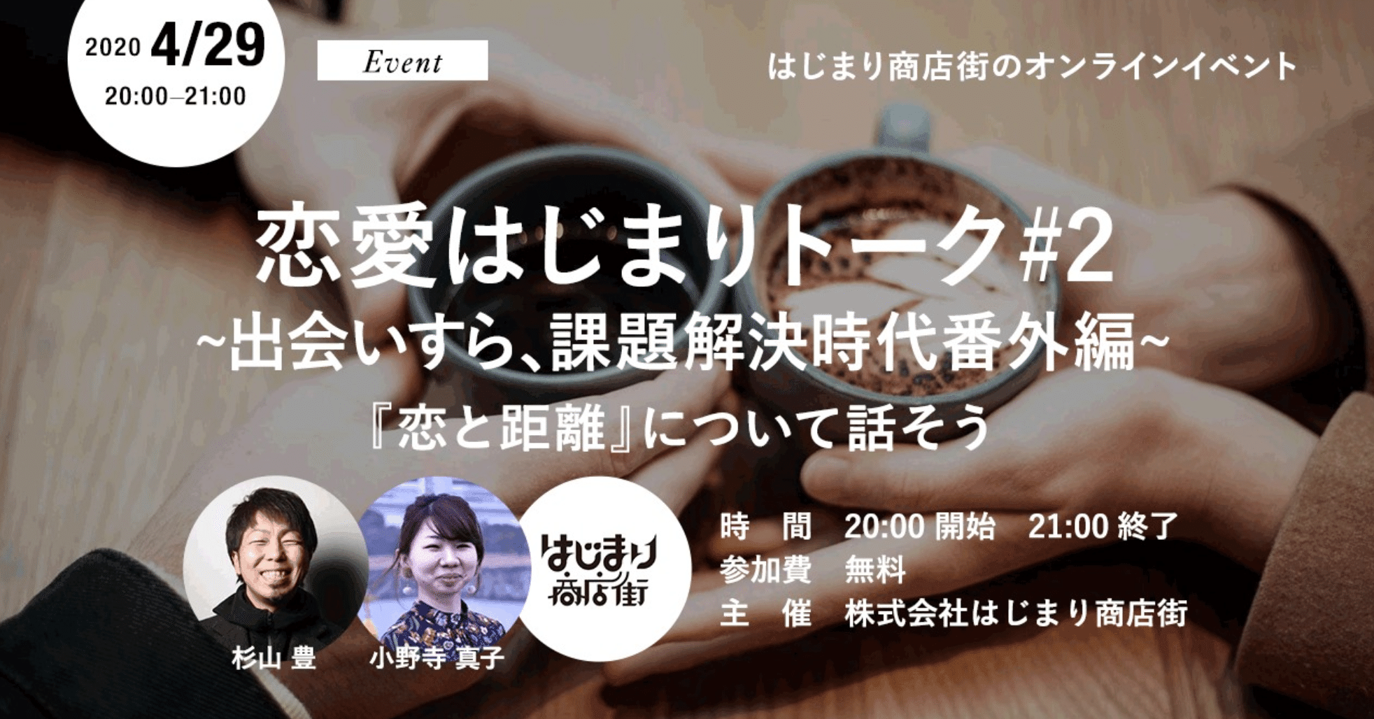 恋愛はじまりトーク 2 出会いすら 課題解決時代番外編 恋と距離 について話そう はじまり商店街 Note 恋愛はじまりトーク 2 出会いすら 課題解決時代番外編 恋と距離 について話そう はじまり商店街 Note