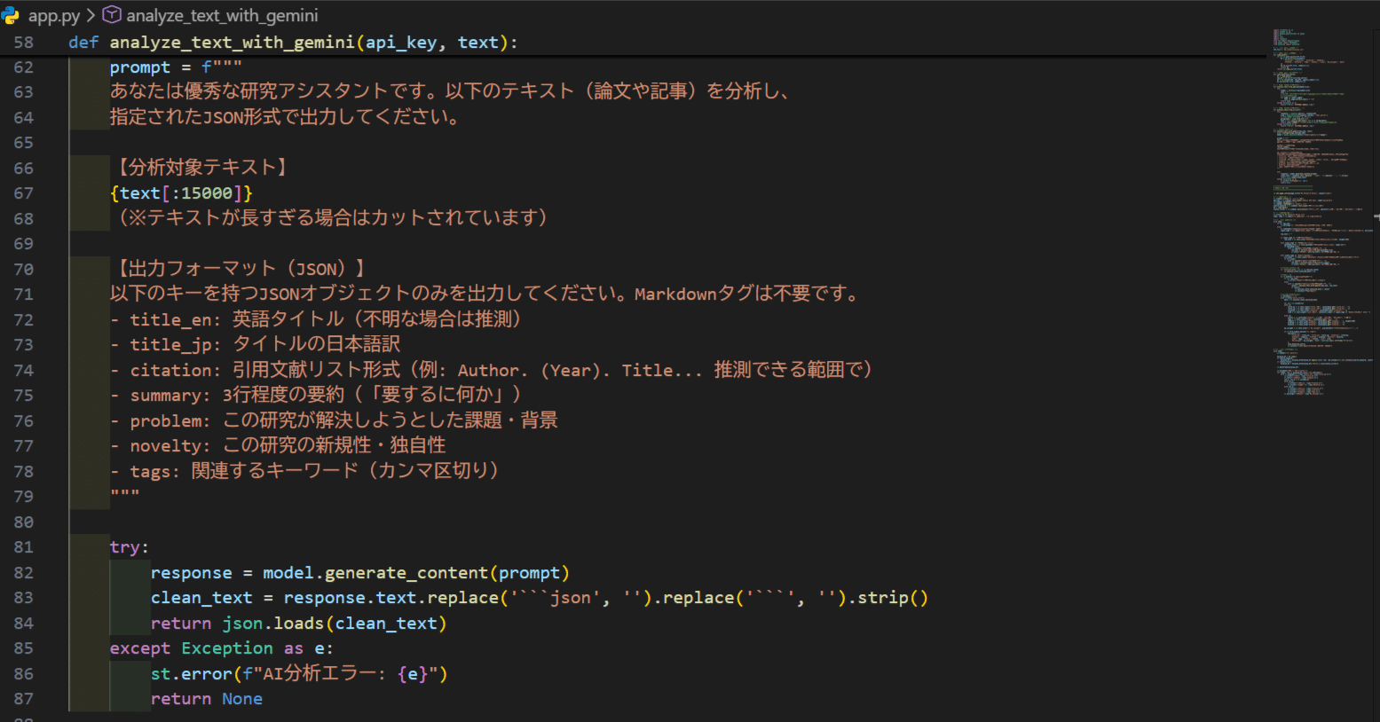 論文整理がきつくなってきたので自分でツールを作った話【Gemini