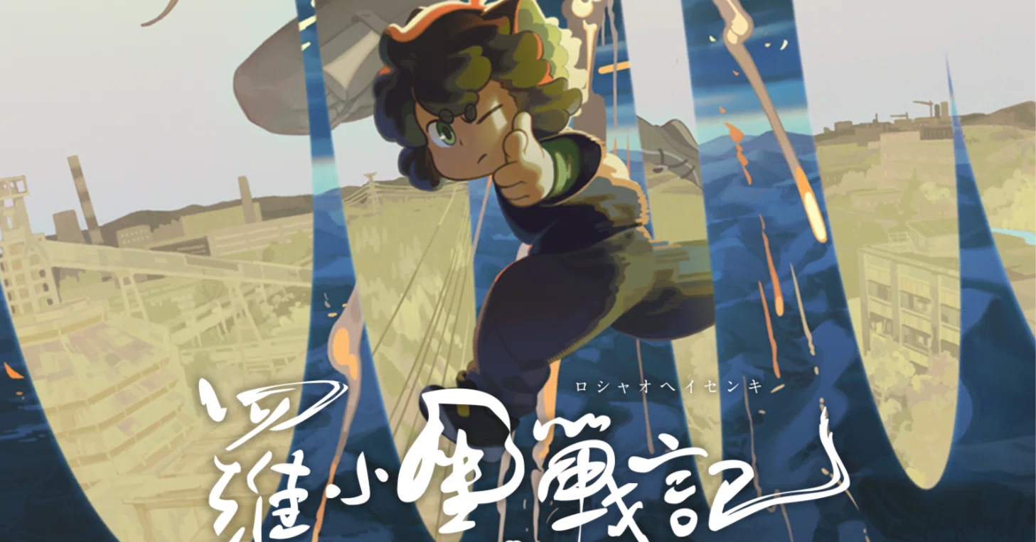 羅小黒戦記1＆2ざっくり感想｜くろね子