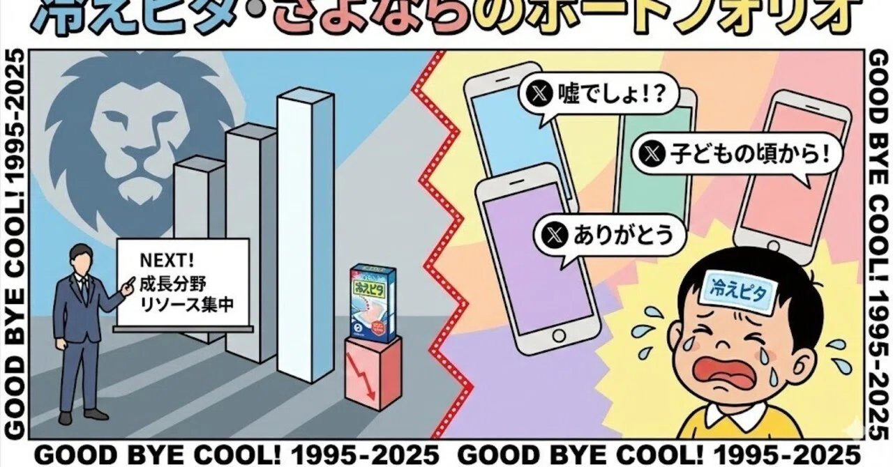 冷えピタ」製造終了後の代替品候補：熱さまシート、アイスノン 冷却